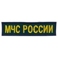 Нашивка МЧС нагрудная вышитая