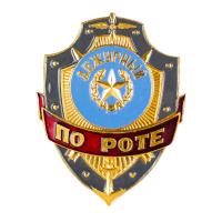 Нагрудный знак ВС "Дежурный по роте"