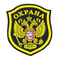 Шеврон "Охрана" на рукав