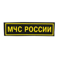 Шеврон МЧС нагрудный