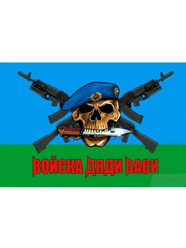 Флаг "Войска дяди васи"