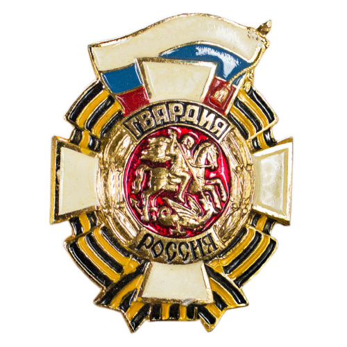 Нагрудный знак Гвардия 2
