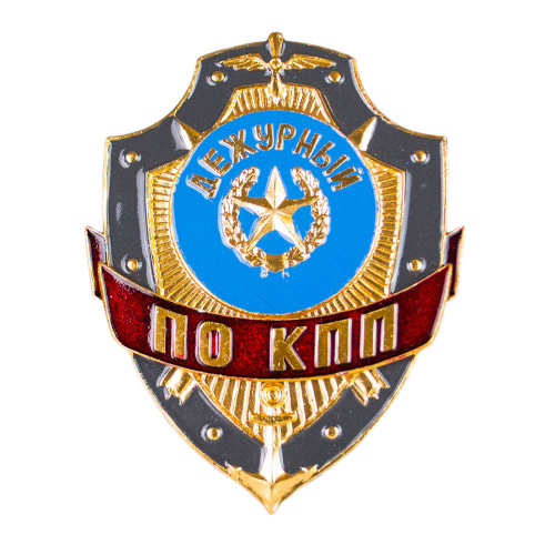 Нагрудный знак ВС "Дежурный по КПП"