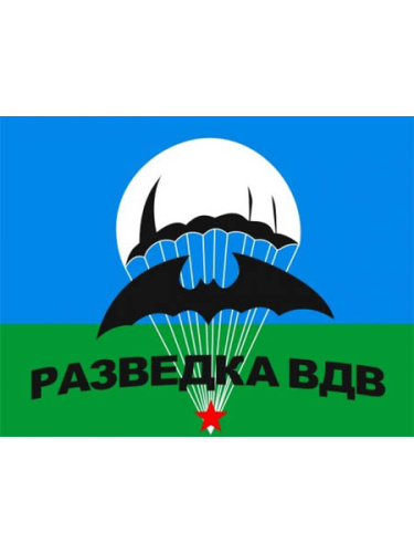 Флаг "Разведка ВДВ"
