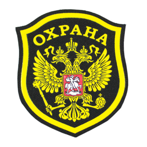 Шеврон "Охрана" на рукав